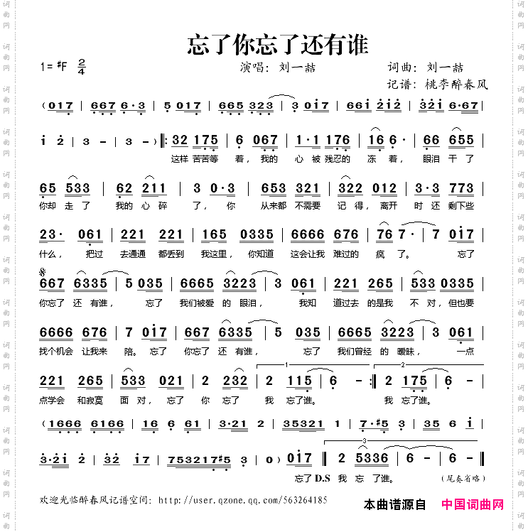 忘了你忘了还有谁
