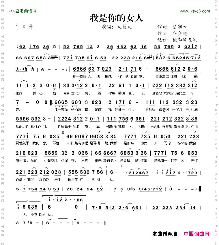 我是你的女人