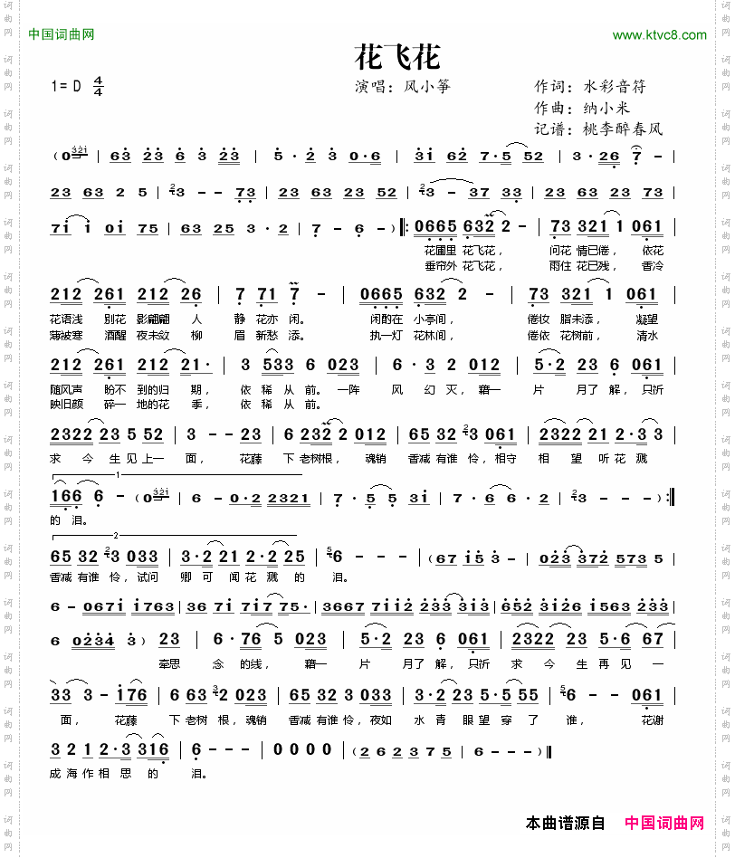 花非花水彩音符词纳小米曲_花非花水彩音符词 纳小米曲