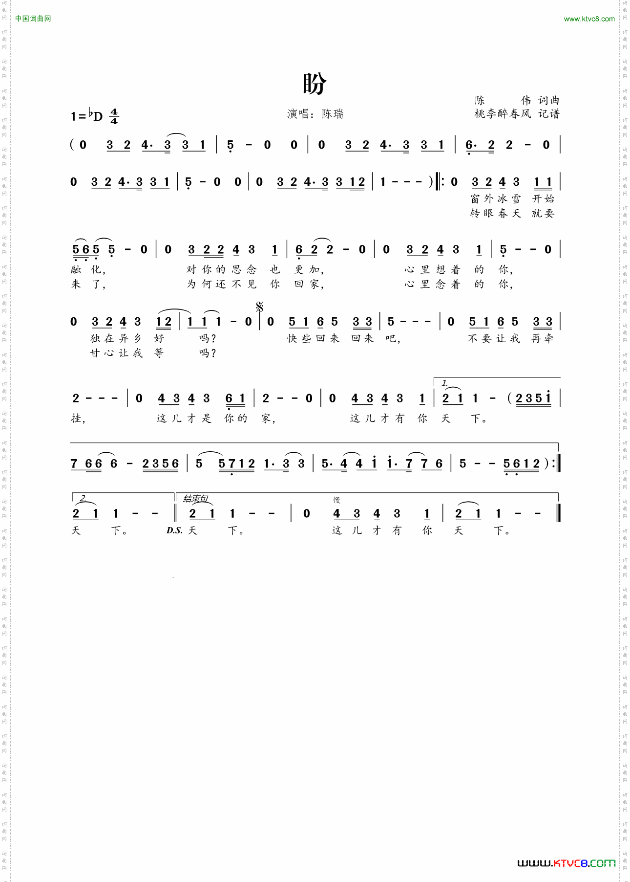 盼陈伟词曲