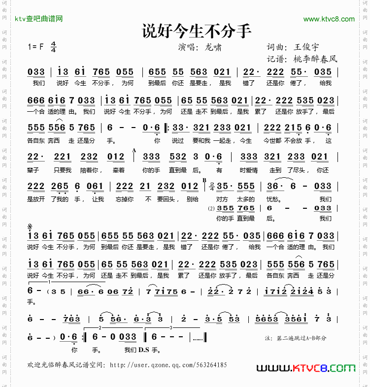 说好今生不分手