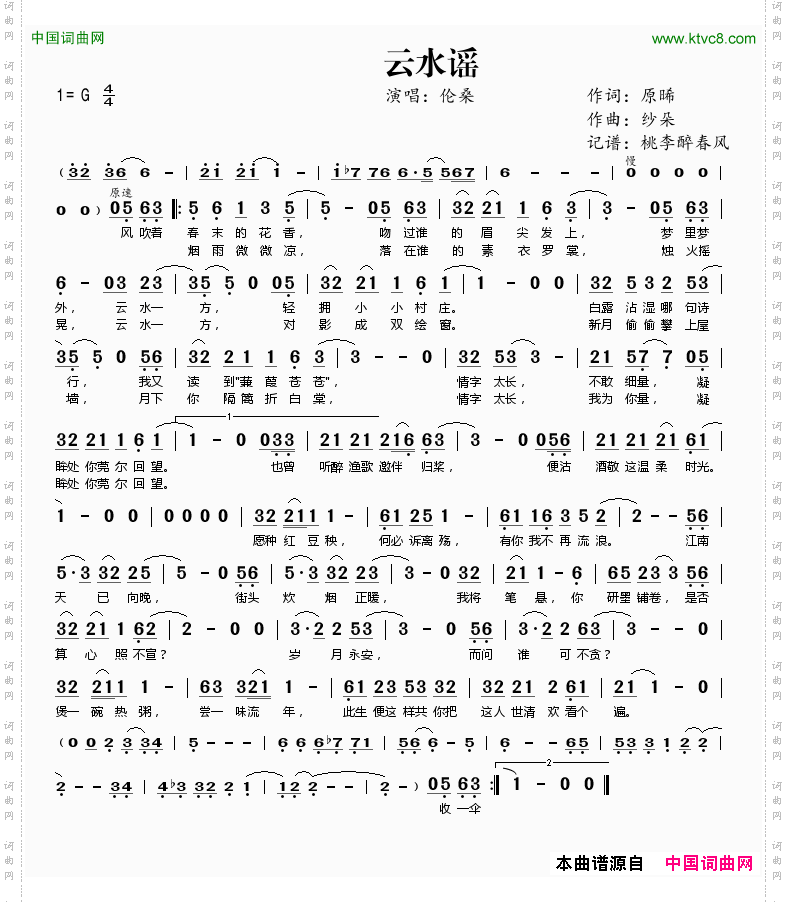 云水谣