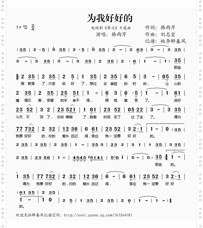 为我好好的_电视剧《养父》片尾曲