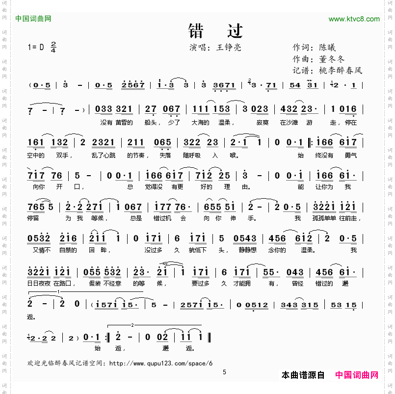 错过