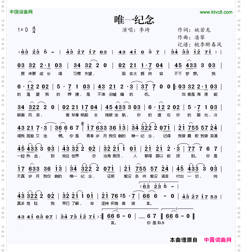 唯一纪念
