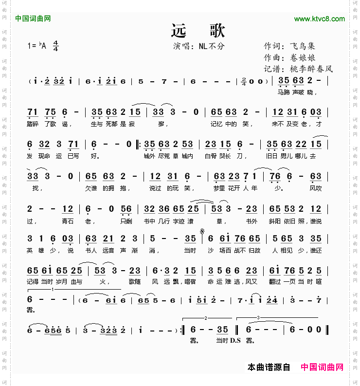 远歌
