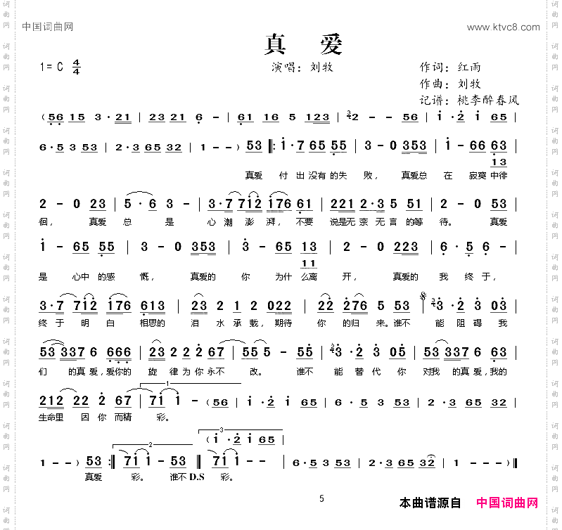 真爱