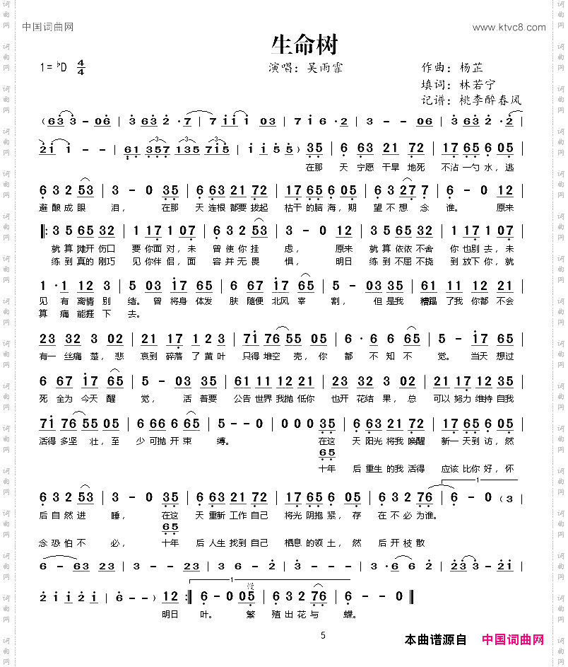 生命树
