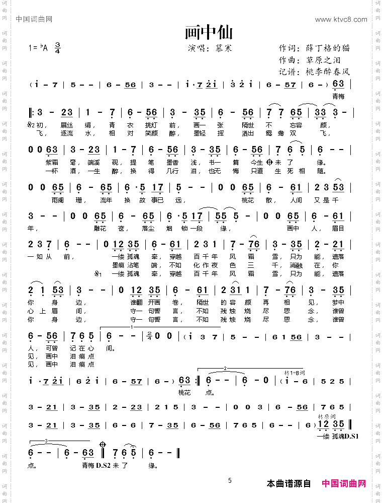 画中仙