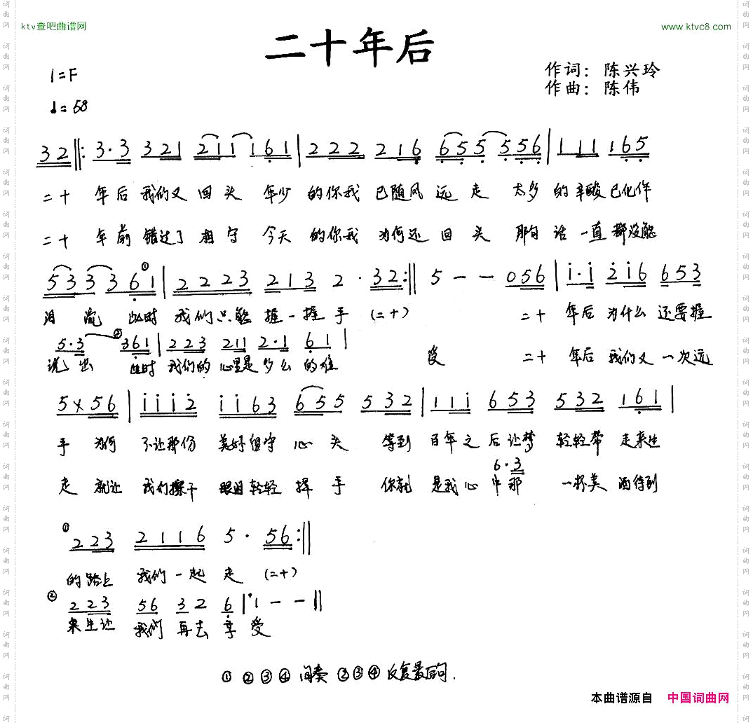 二十年后