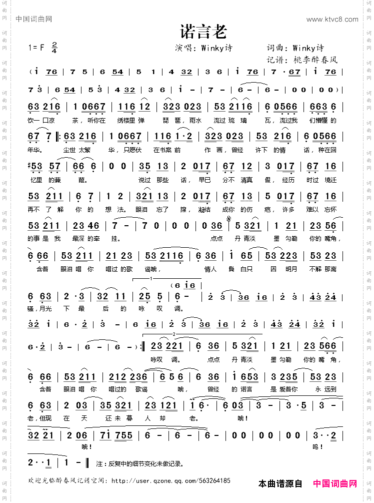诺言老