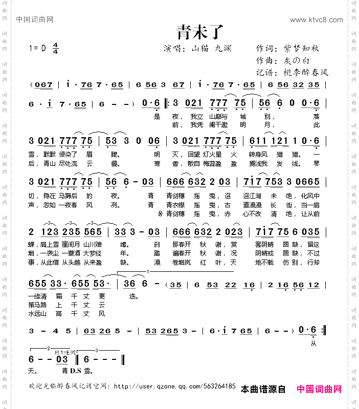 青未了