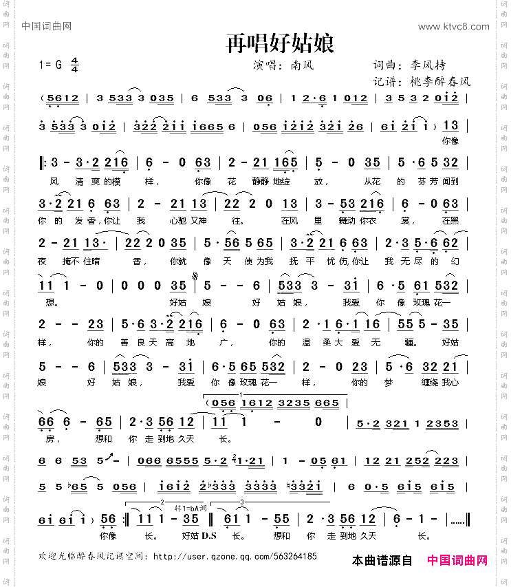 再唱好姑娘