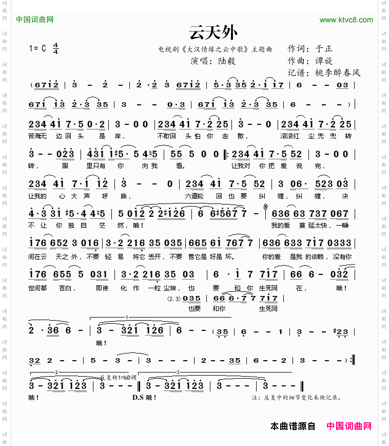 云天外_电视剧《大汉情缘之云中歌》主题曲
