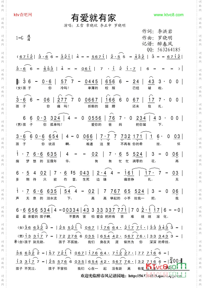 有爱就有家_抗震公益歌曲