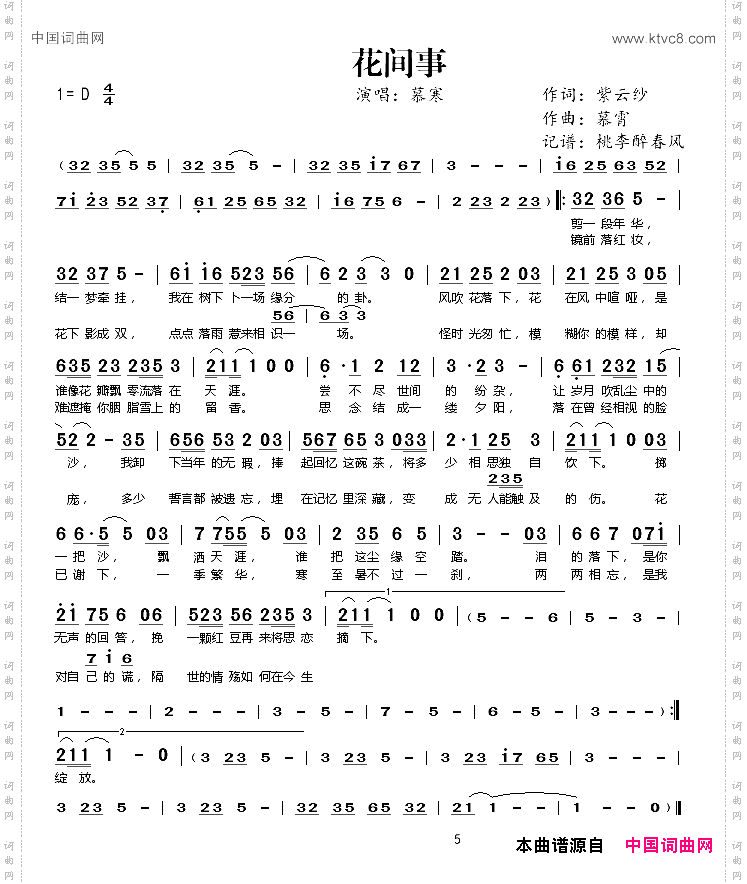 花间事
