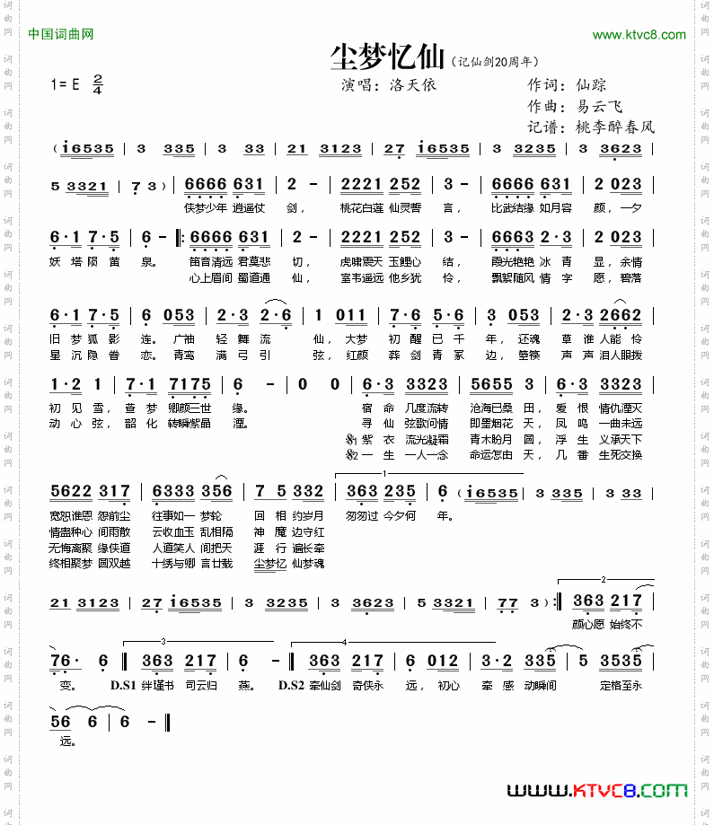 尘梦忆仙记仙剑20周年