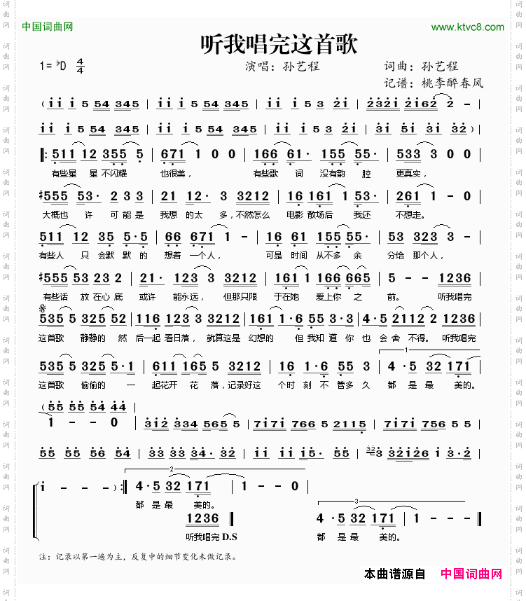 听我唱完这首歌