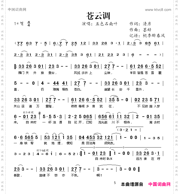 苍云调