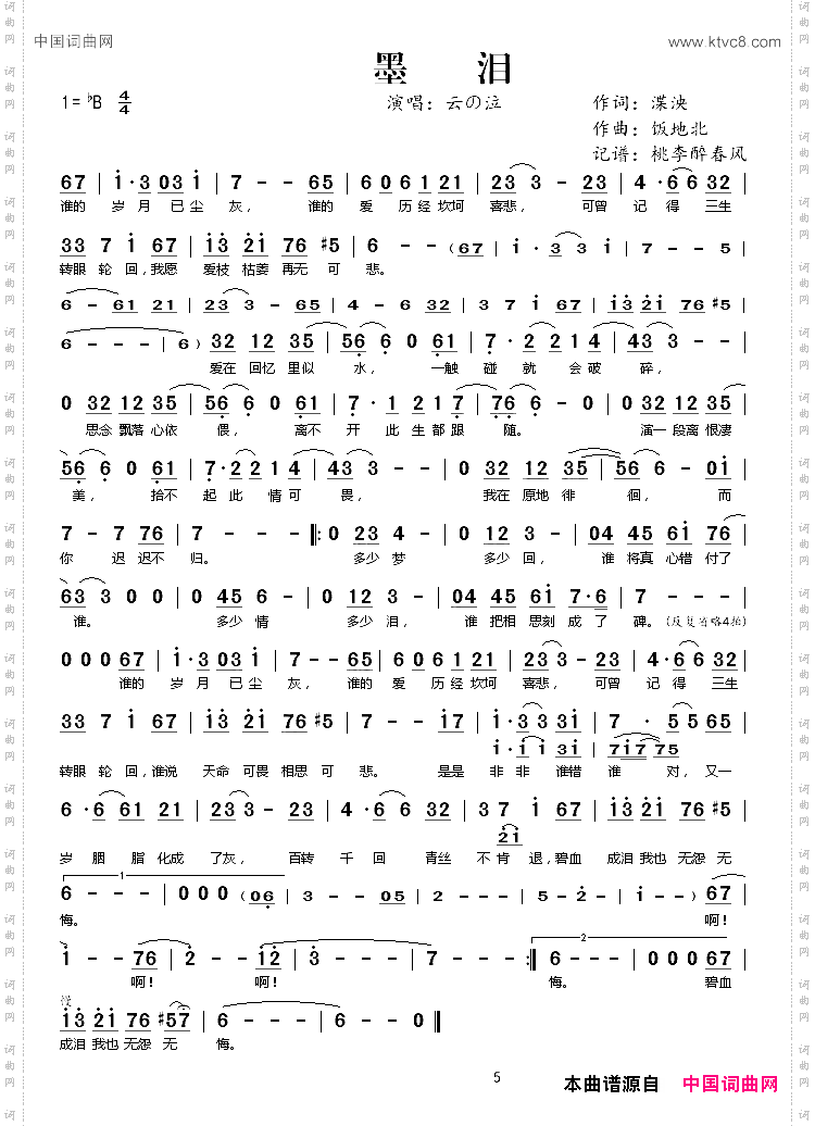 墨泪