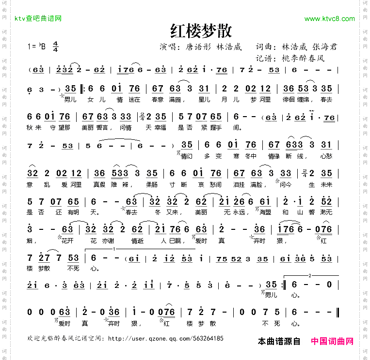 红楼梦散