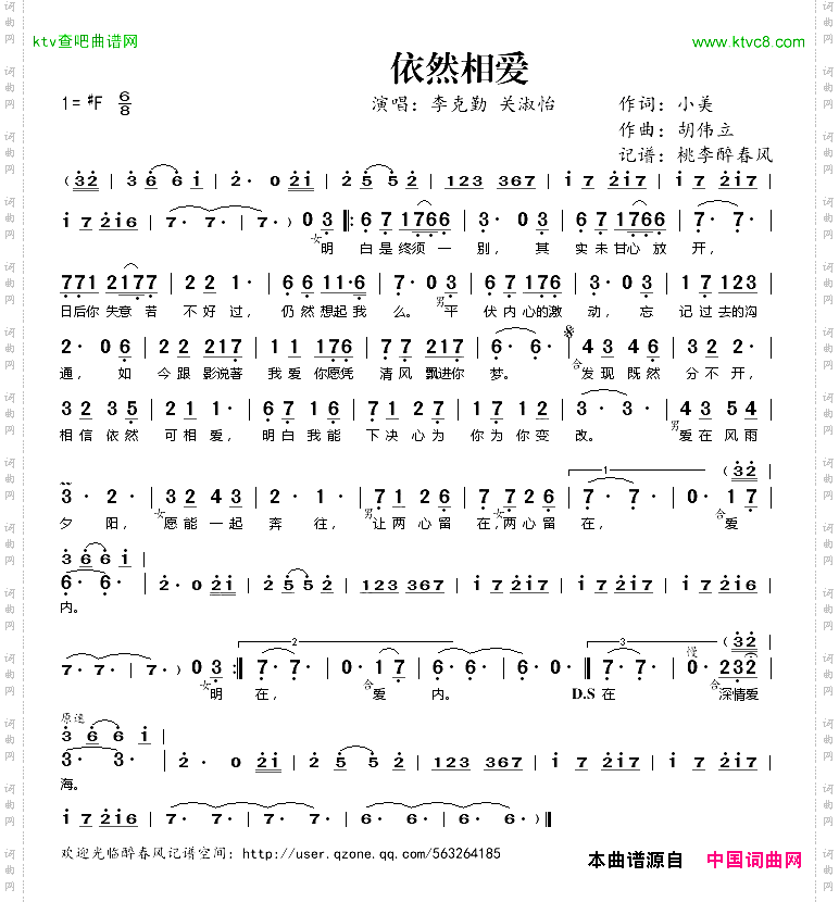 依然相爱