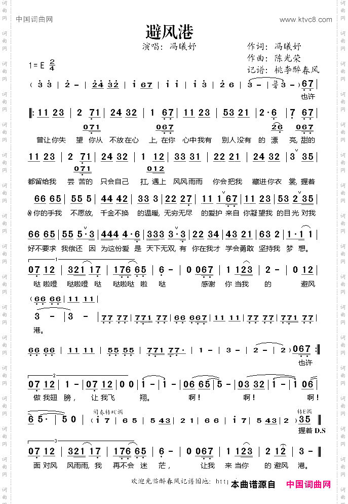 避风港冯曦妤演唱