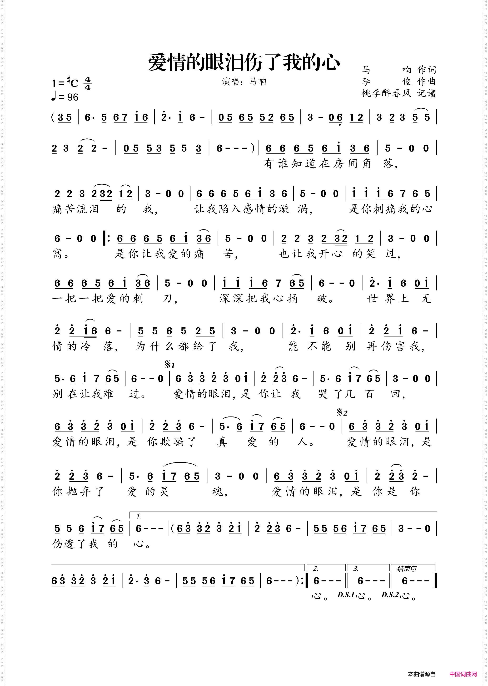 爱情的眼泪伤了我的心