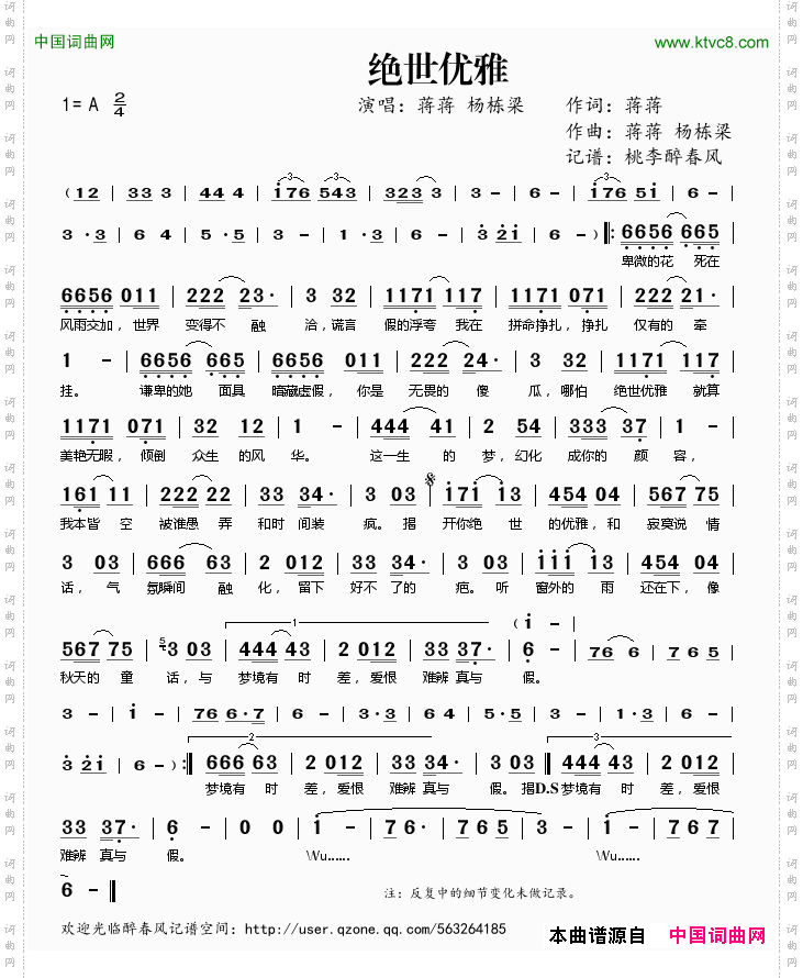 绝世优雅