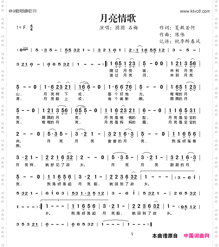 月亮情歌