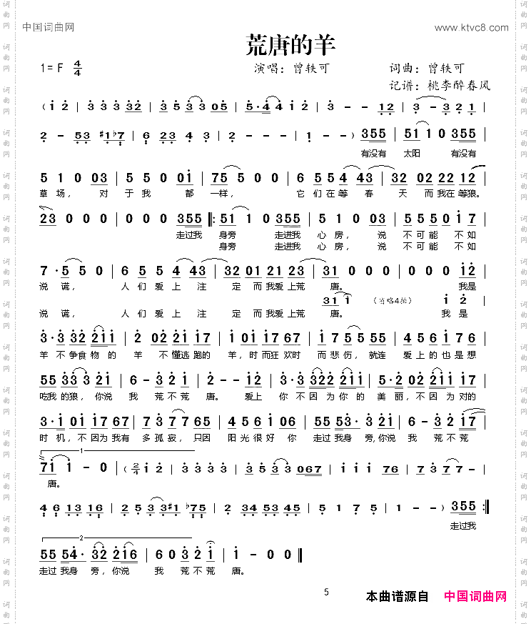 荒唐的羊