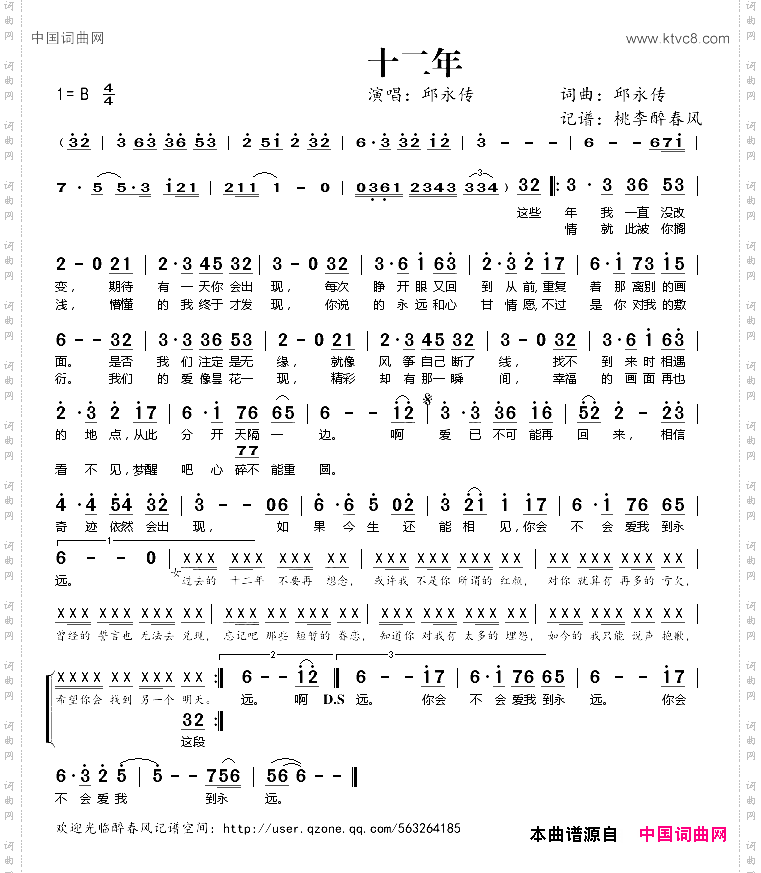 十二年