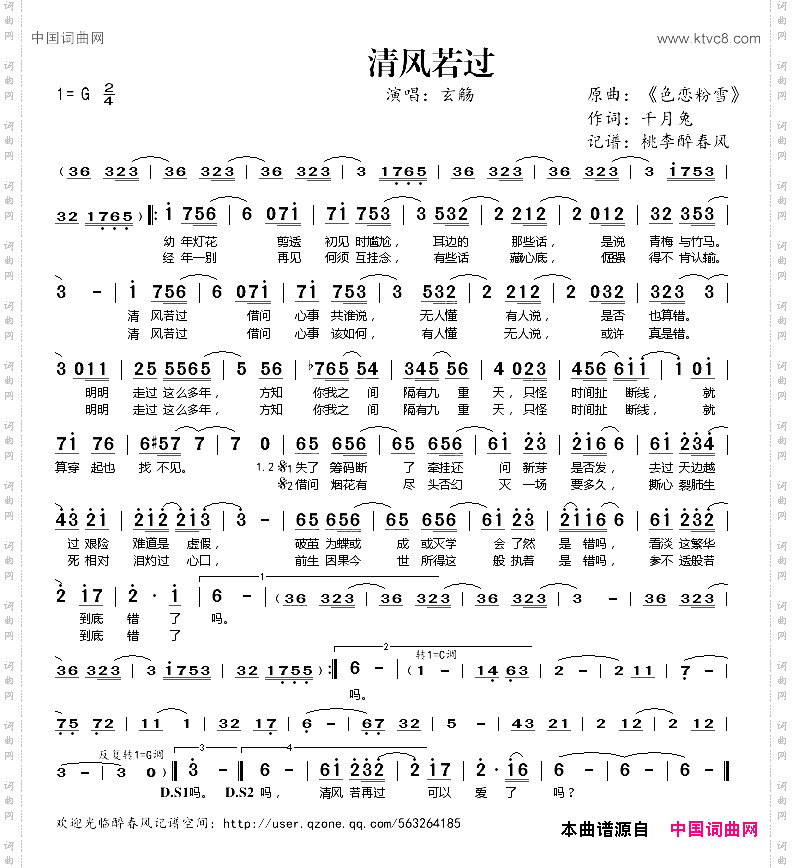 清风若过