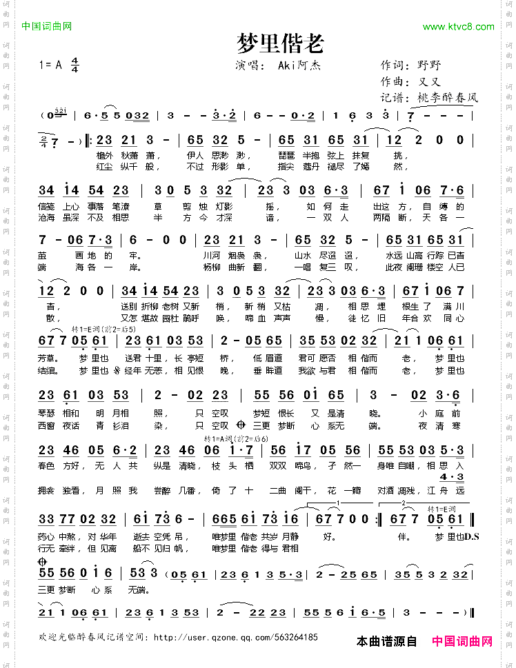 梦里偕老