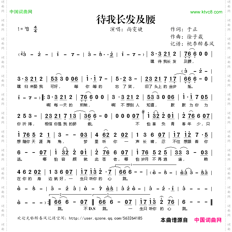 待我长发及腰