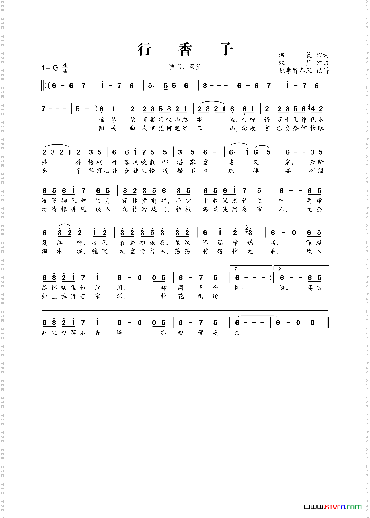 行香子温莨词双笙曲_行香子温莨词 双笙曲