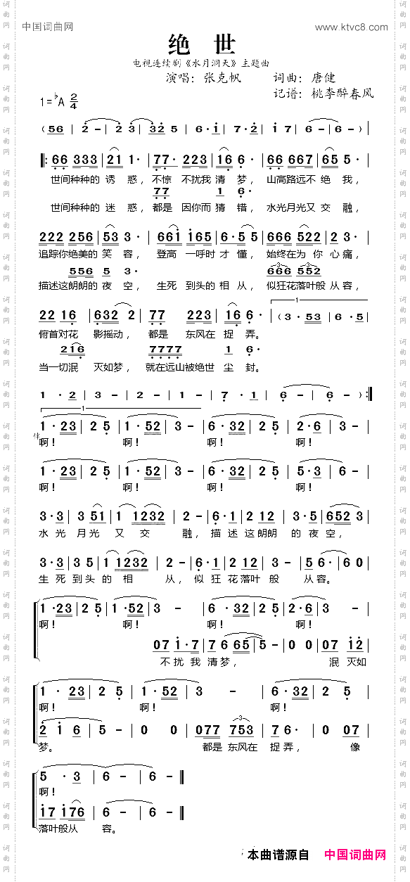 绝世
