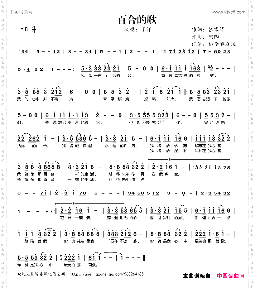 百合的歌