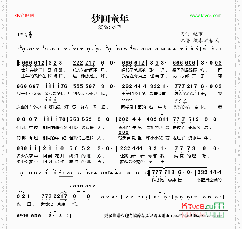 梦回童年