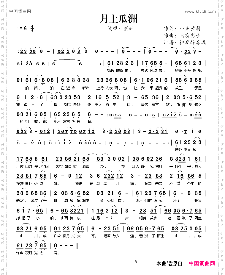 月上瓜洲