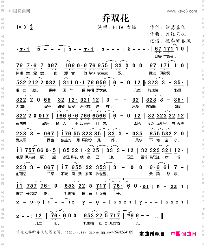 乔双花