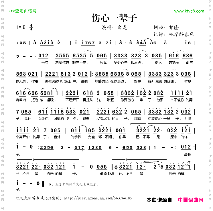伤心一辈子