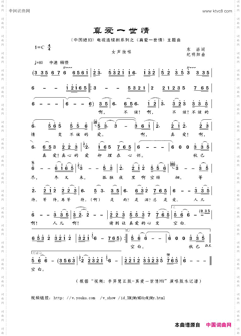 真爱一世情_《中国媳妇》电视连续剧系列之《真爱一世情》主题曲