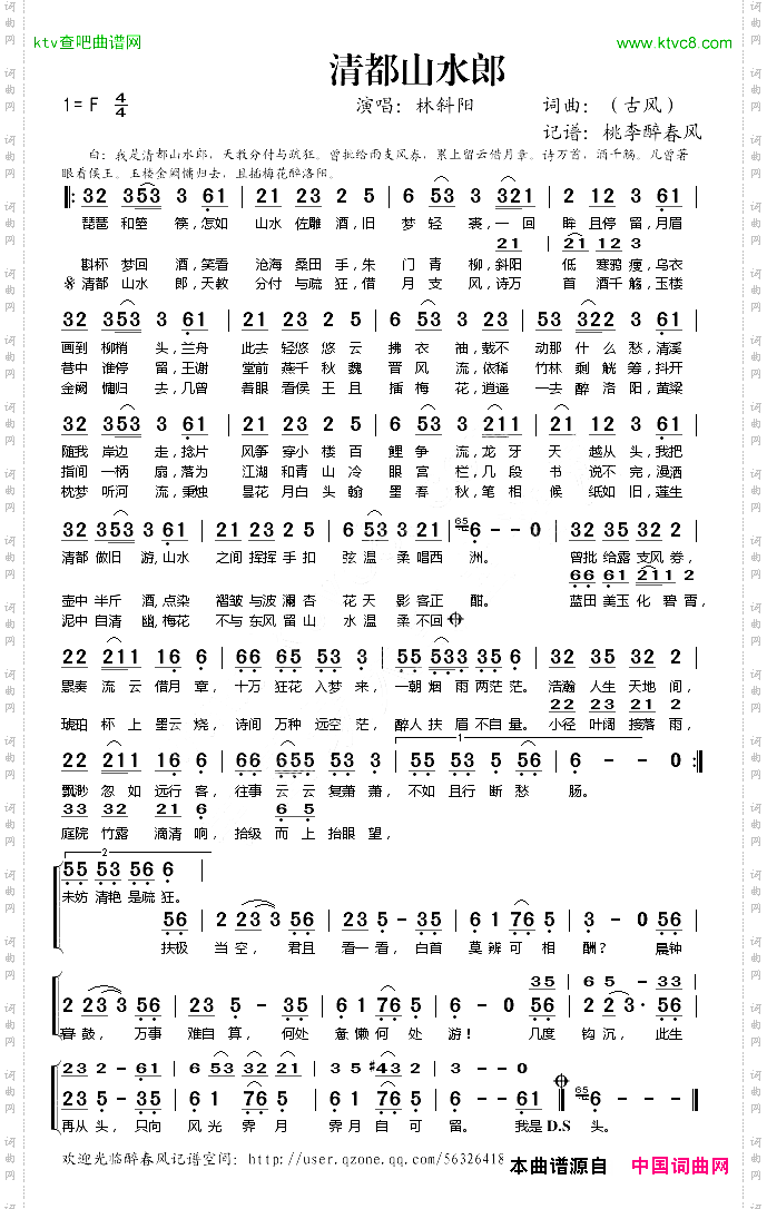 清都山水郎