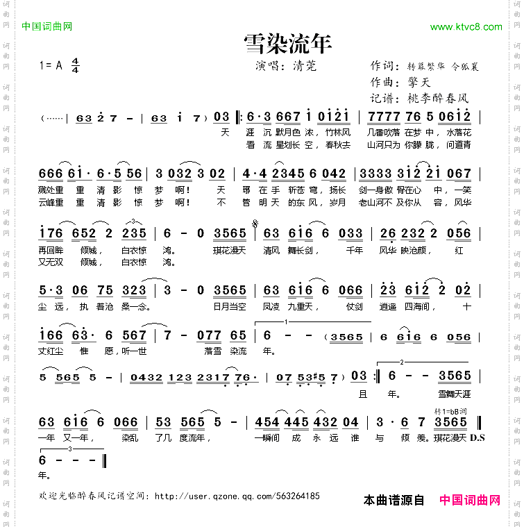 雪染流年