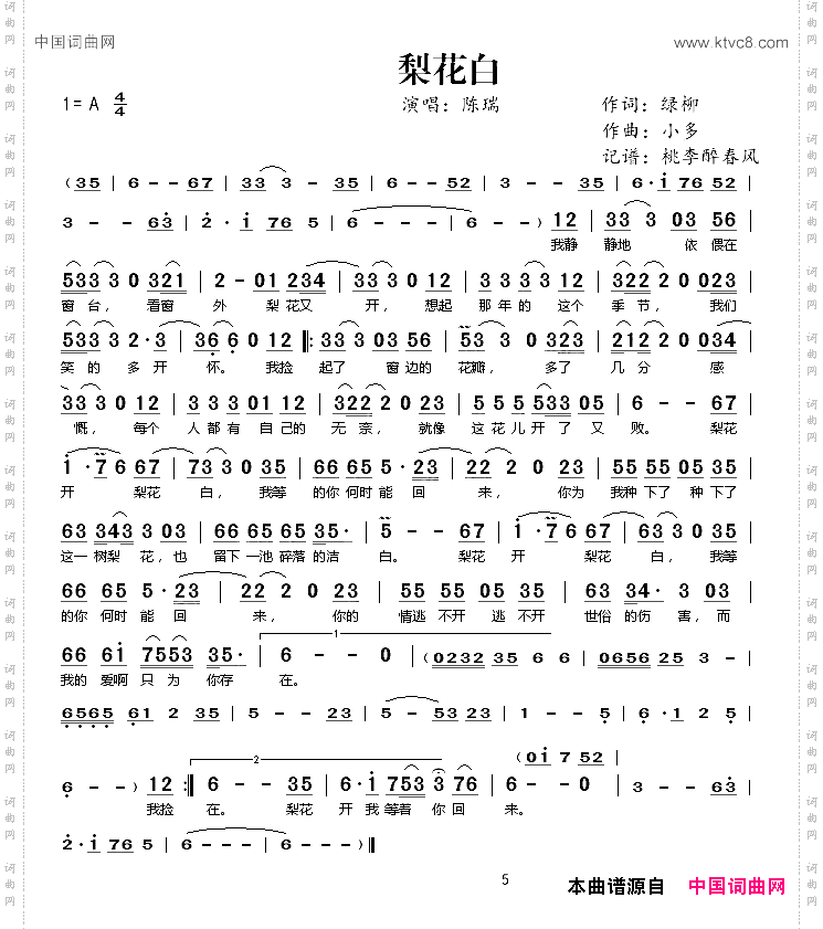 梨花白