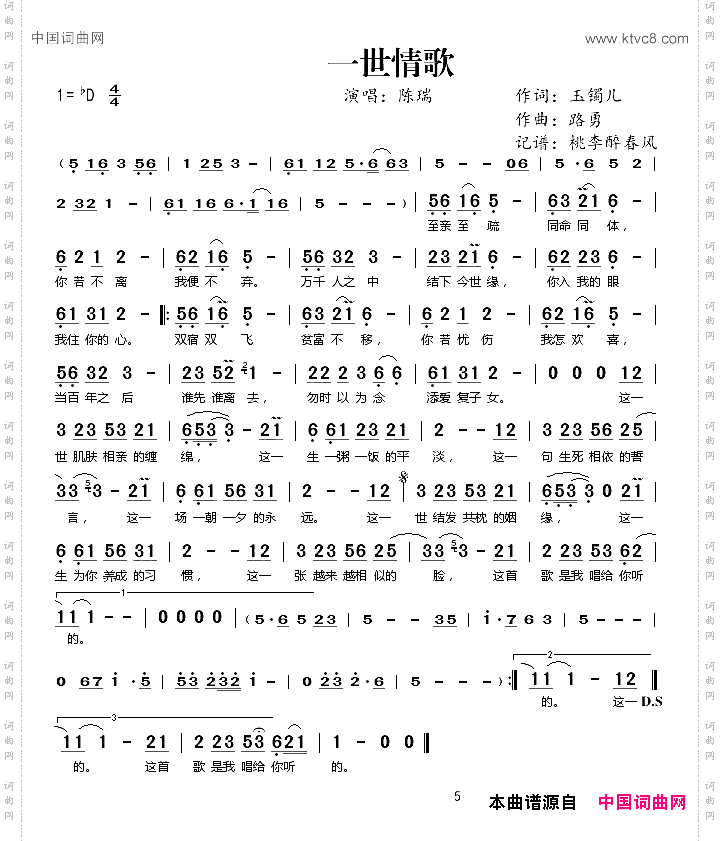 一世情歌