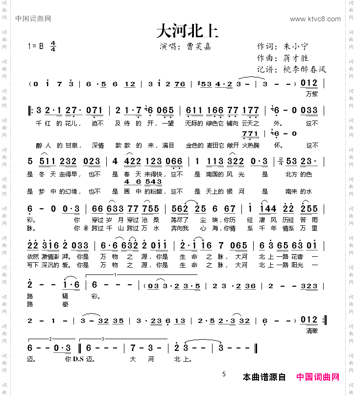 大河北上