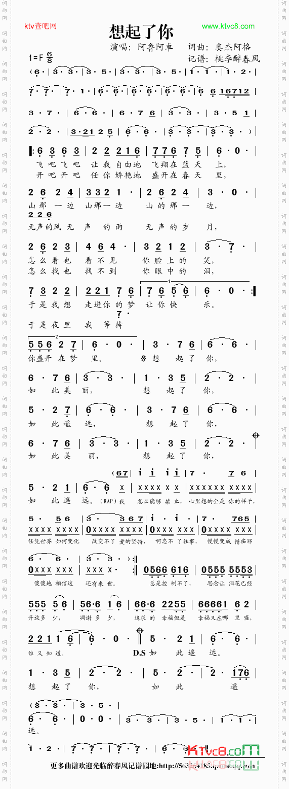 想起了你
