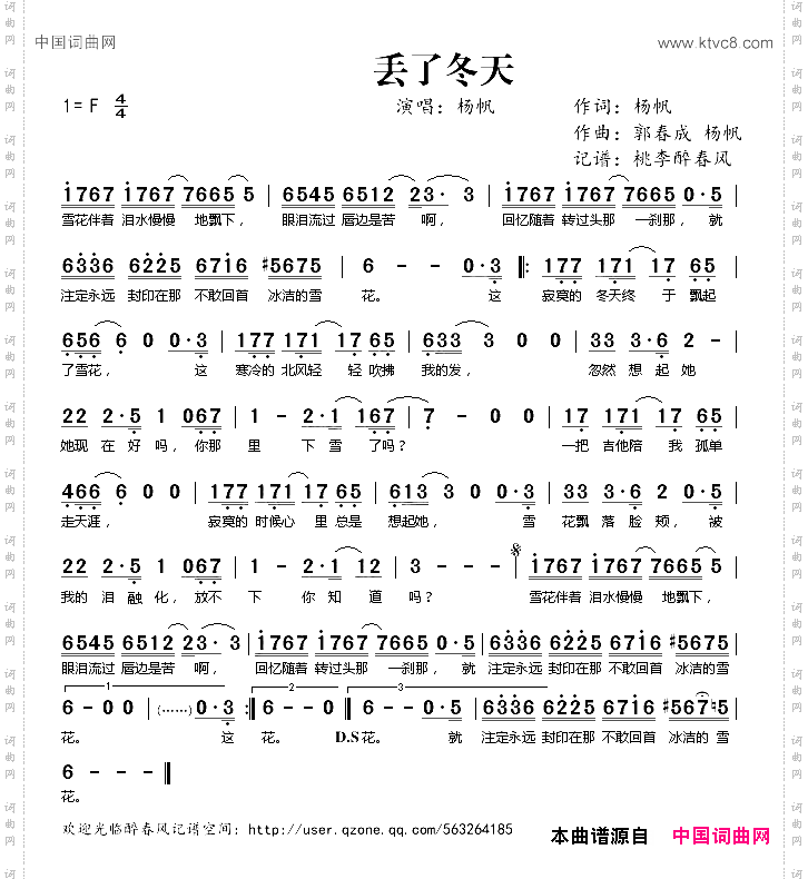 丢了冬天